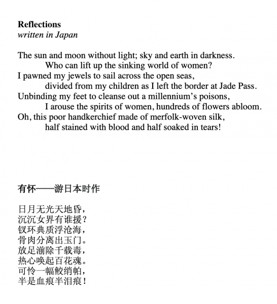 Translation: Poems by Chinese feminist and revolutionary writer Qiu Jin